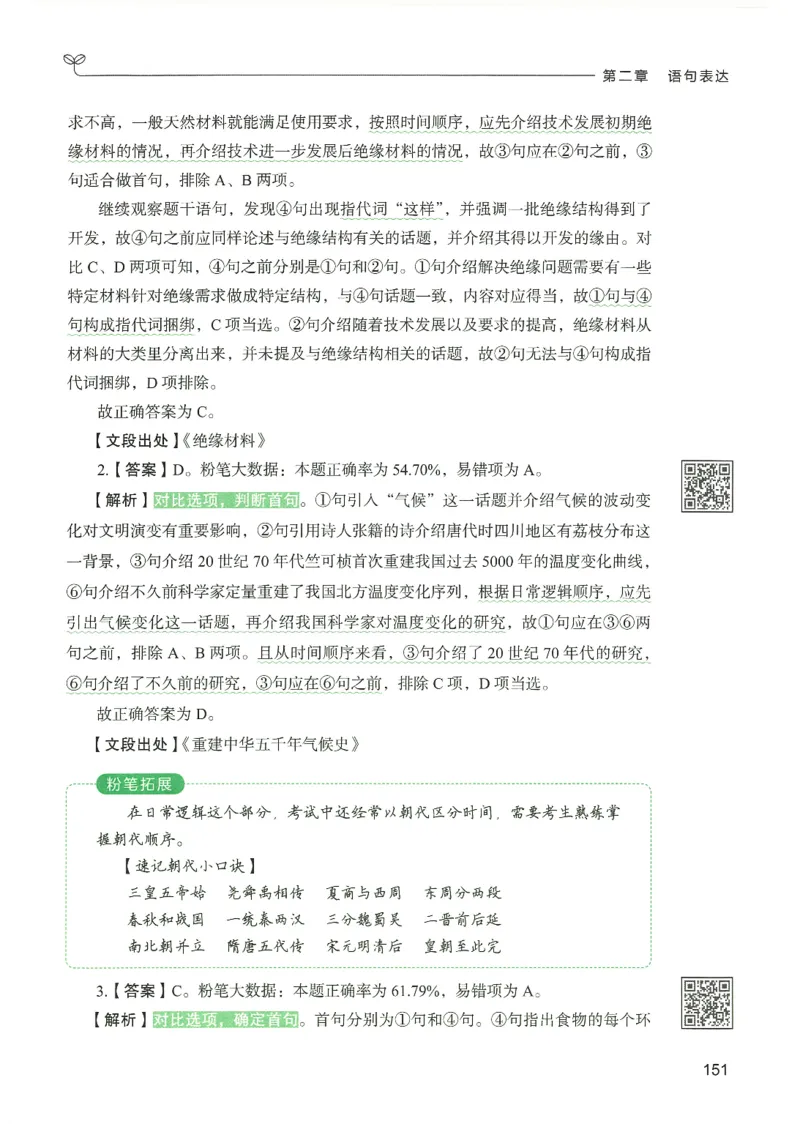 4.答案解析26言语理解与表达下册（407页）_26行测5000+申论100一定先转存网盘_行测5000题持续更新_最新2026行测5000题（25年1月版）_5000题答案解析（共2296页）