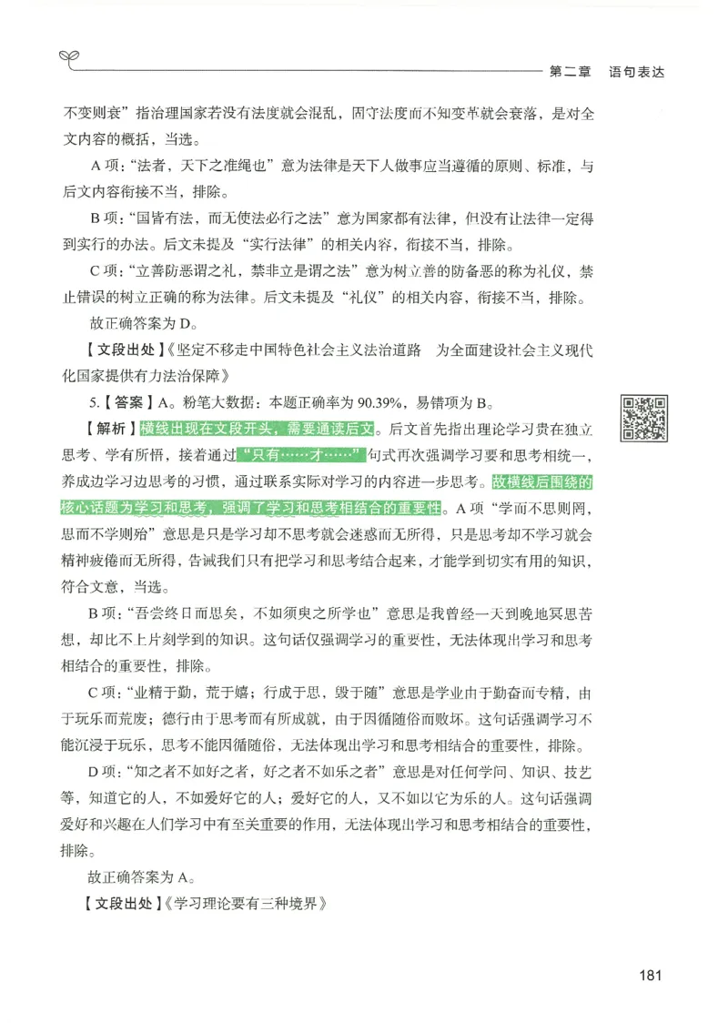 4.答案解析26言语理解与表达下册（407页）_26行测5000+申论100一定先转存网盘_行测5000题持续更新_最新2026行测5000题（25年1月版）_5000题答案解析（共2296页）