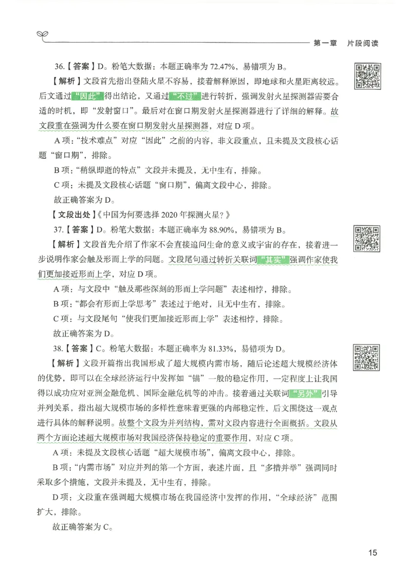 4.答案解析26言语理解与表达下册（407页）_26行测5000+申论100一定先转存网盘_行测5000题持续更新_最新2026行测5000题（25年1月版）_5000题答案解析（共2296页）