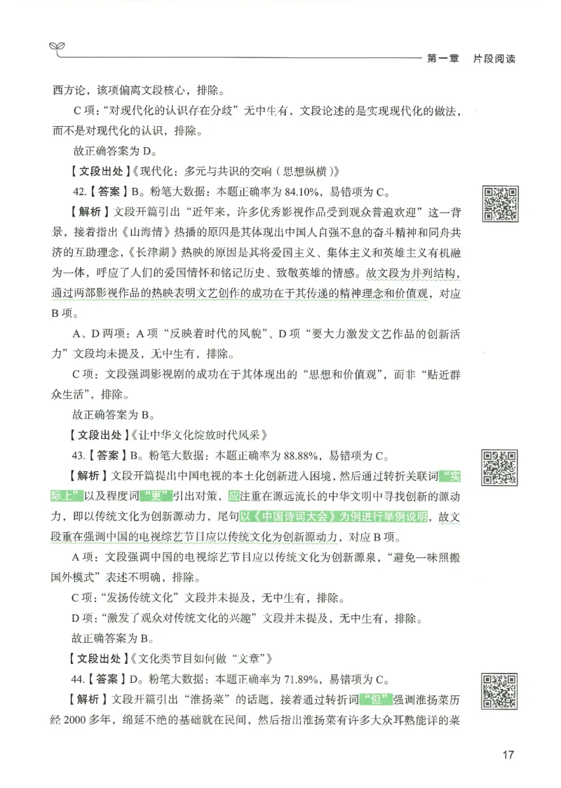 4.答案解析26言语理解与表达下册（407页）_26行测5000+申论100一定先转存网盘_行测5000题持续更新_最新2026行测5000题（25年1月版）_5000题答案解析（共2296页）
