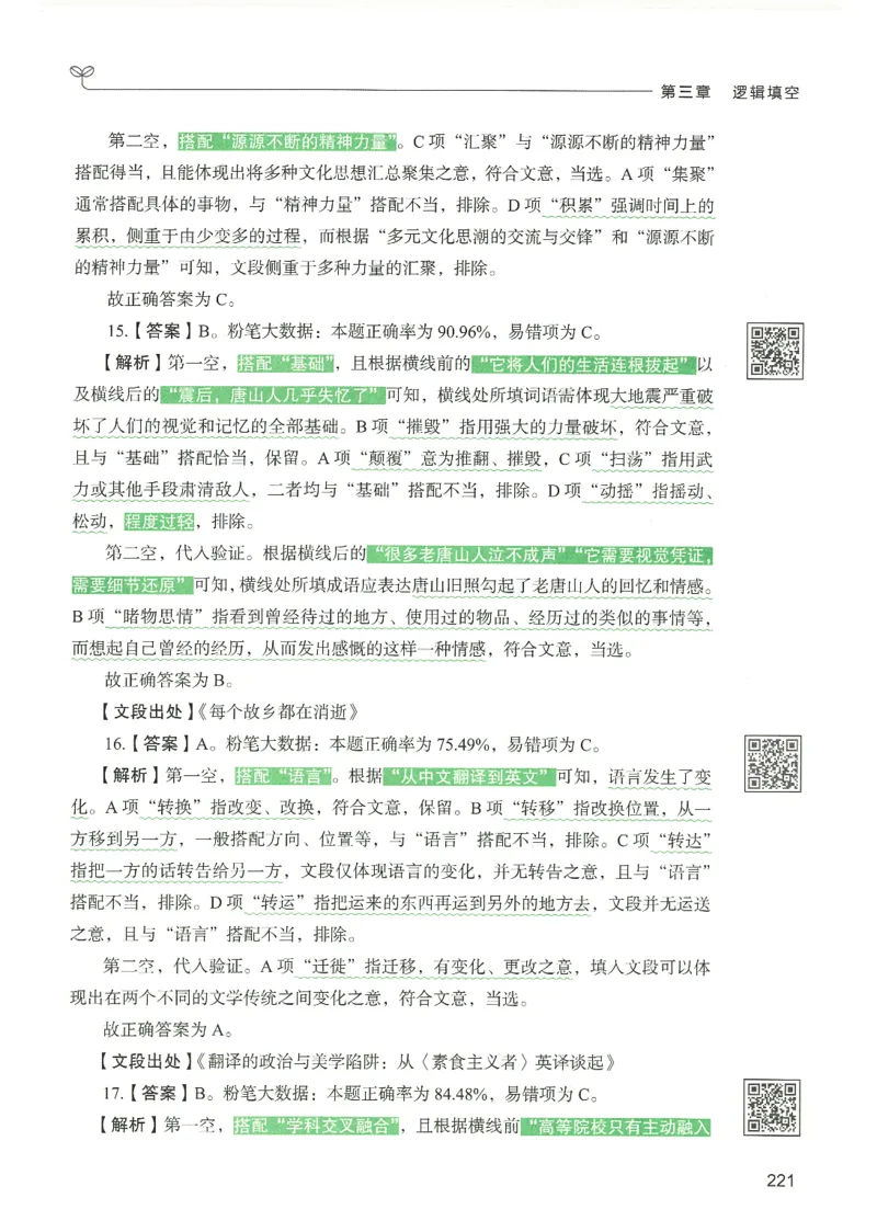 4.答案解析26言语理解与表达下册（407页）_26行测5000+申论100一定先转存网盘_行测5000题持续更新_最新2026行测5000题（25年1月版）_5000题答案解析（共2296页）