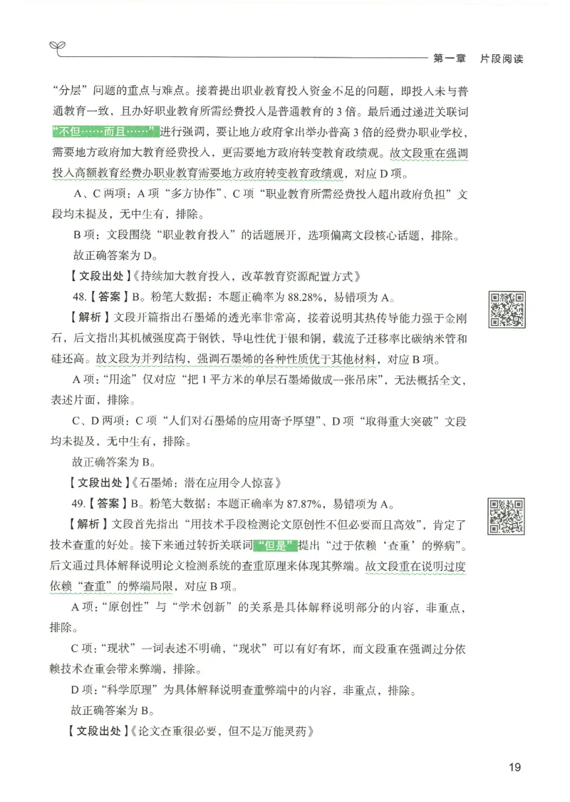 4.答案解析26言语理解与表达下册（407页）_26行测5000+申论100一定先转存网盘_行测5000题持续更新_最新2026行测5000题（25年1月版）_5000题答案解析（共2296页）