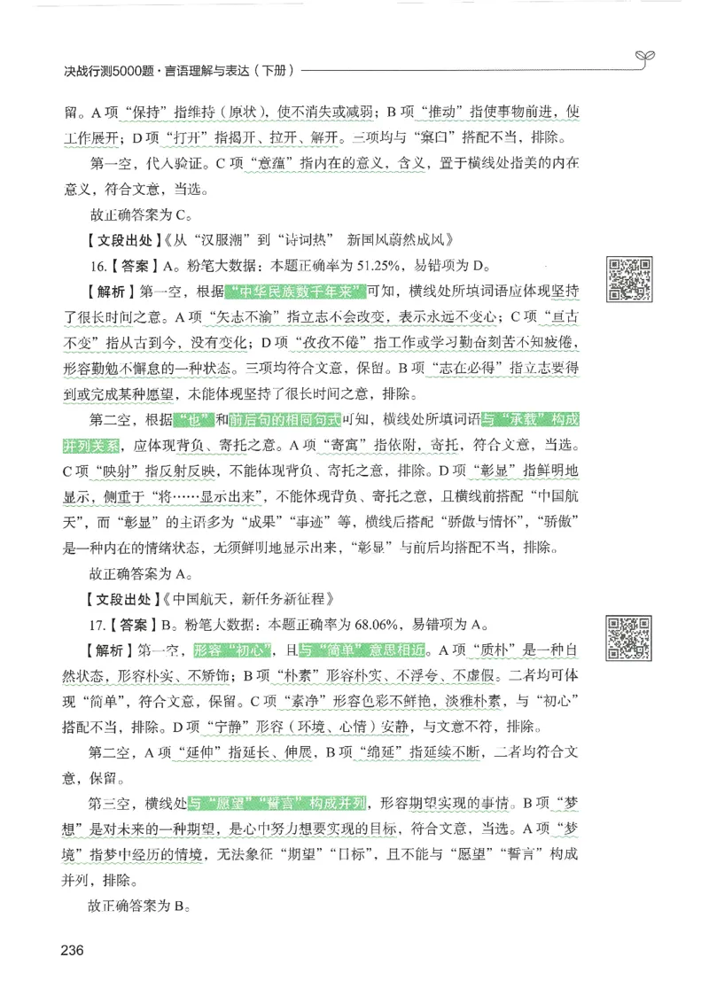 4.答案解析26言语理解与表达下册（407页）_26行测5000+申论100一定先转存网盘_行测5000题持续更新_最新2026行测5000题（25年1月版）_5000题答案解析（共2296页）