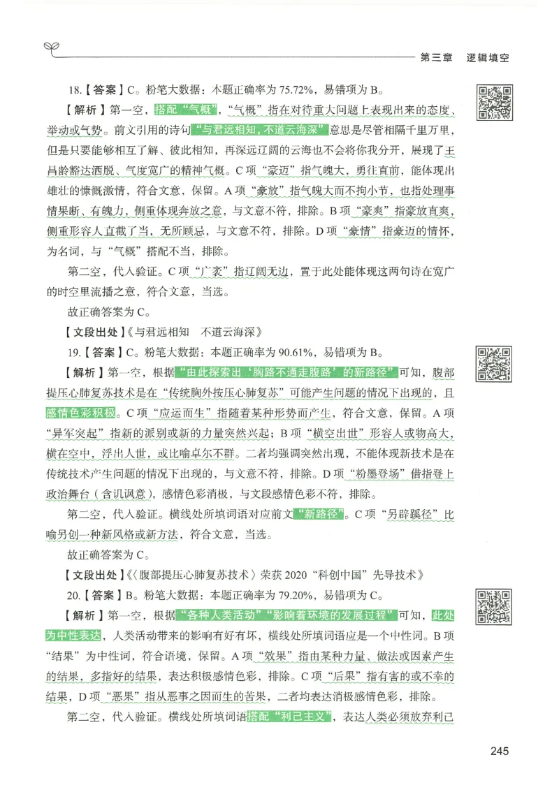 4.答案解析26言语理解与表达下册（407页）_26行测5000+申论100一定先转存网盘_行测5000题持续更新_最新2026行测5000题（25年1月版）_5000题答案解析（共2296页）