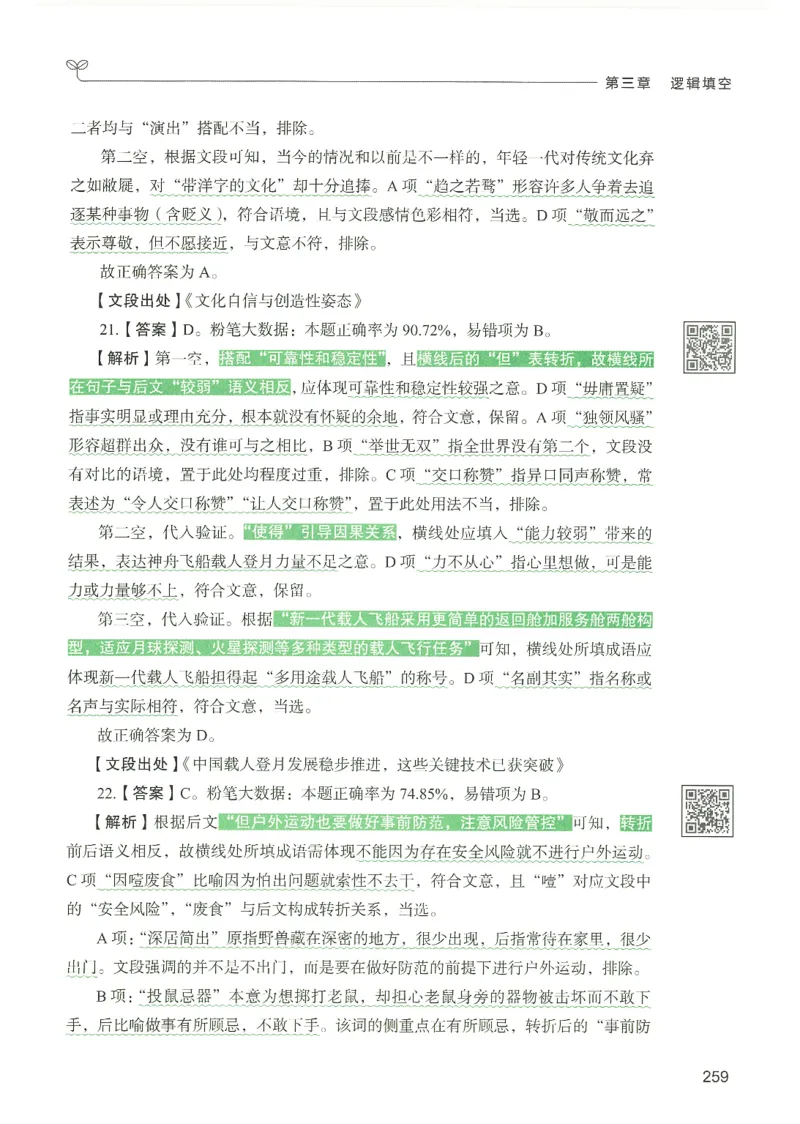 4.答案解析26言语理解与表达下册（407页）_26行测5000+申论100一定先转存网盘_行测5000题持续更新_最新2026行测5000题（25年1月版）_5000题答案解析（共2296页）