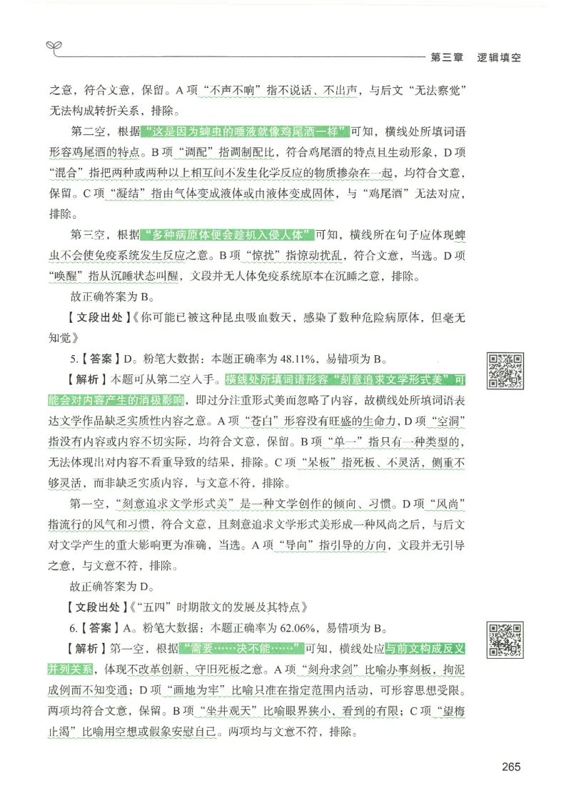 4.答案解析26言语理解与表达下册（407页）_26行测5000+申论100一定先转存网盘_行测5000题持续更新_最新2026行测5000题（25年1月版）_5000题答案解析（共2296页）