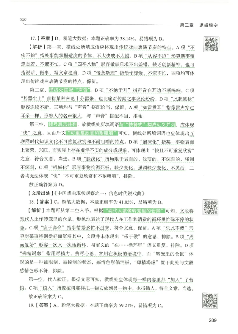 4.答案解析26言语理解与表达下册（407页）_26行测5000+申论100一定先转存网盘_行测5000题持续更新_最新2026行测5000题（25年1月版）_5000题答案解析（共2296页）