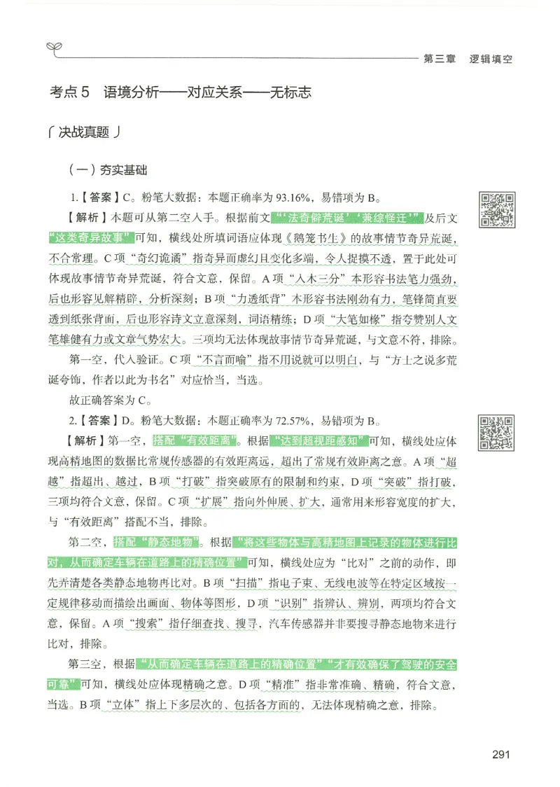 4.答案解析26言语理解与表达下册（407页）_26行测5000+申论100一定先转存网盘_行测5000题持续更新_最新2026行测5000题（25年1月版）_5000题答案解析（共2296页）