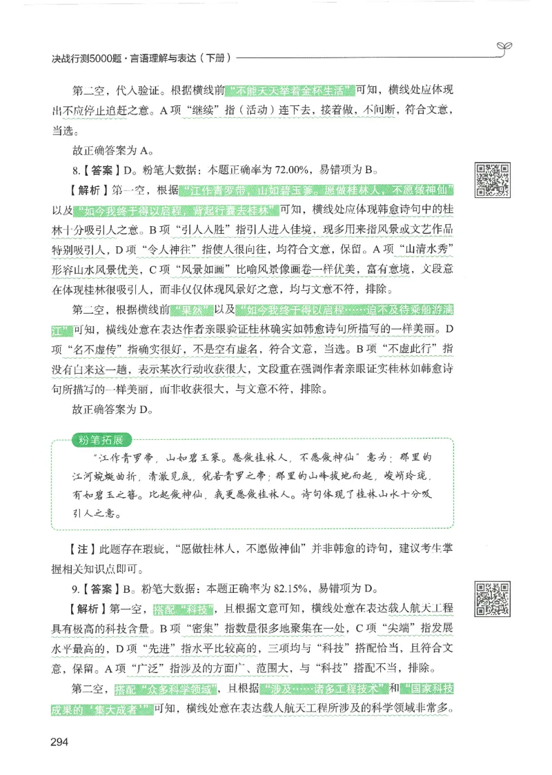4.答案解析26言语理解与表达下册（407页）_26行测5000+申论100一定先转存网盘_行测5000题持续更新_最新2026行测5000题（25年1月版）_5000题答案解析（共2296页）