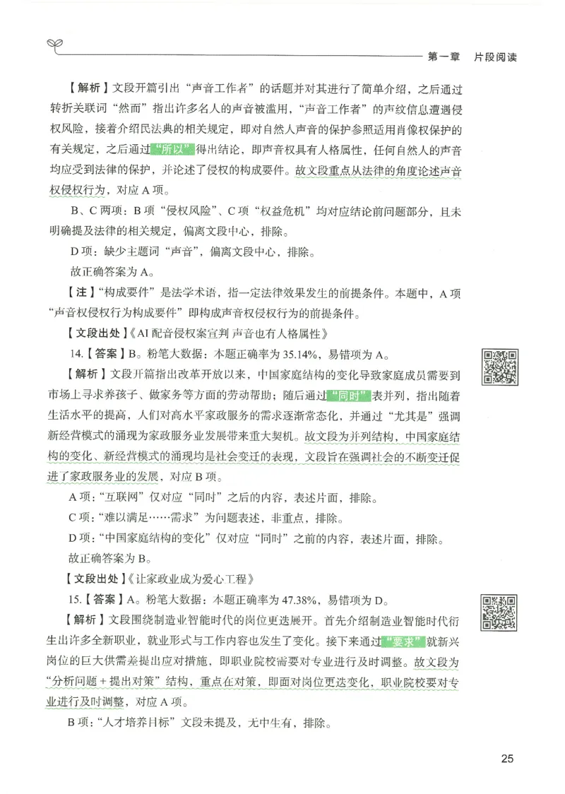 4.答案解析26言语理解与表达下册（407页）_26行测5000+申论100一定先转存网盘_行测5000题持续更新_最新2026行测5000题（25年1月版）_5000题答案解析（共2296页）