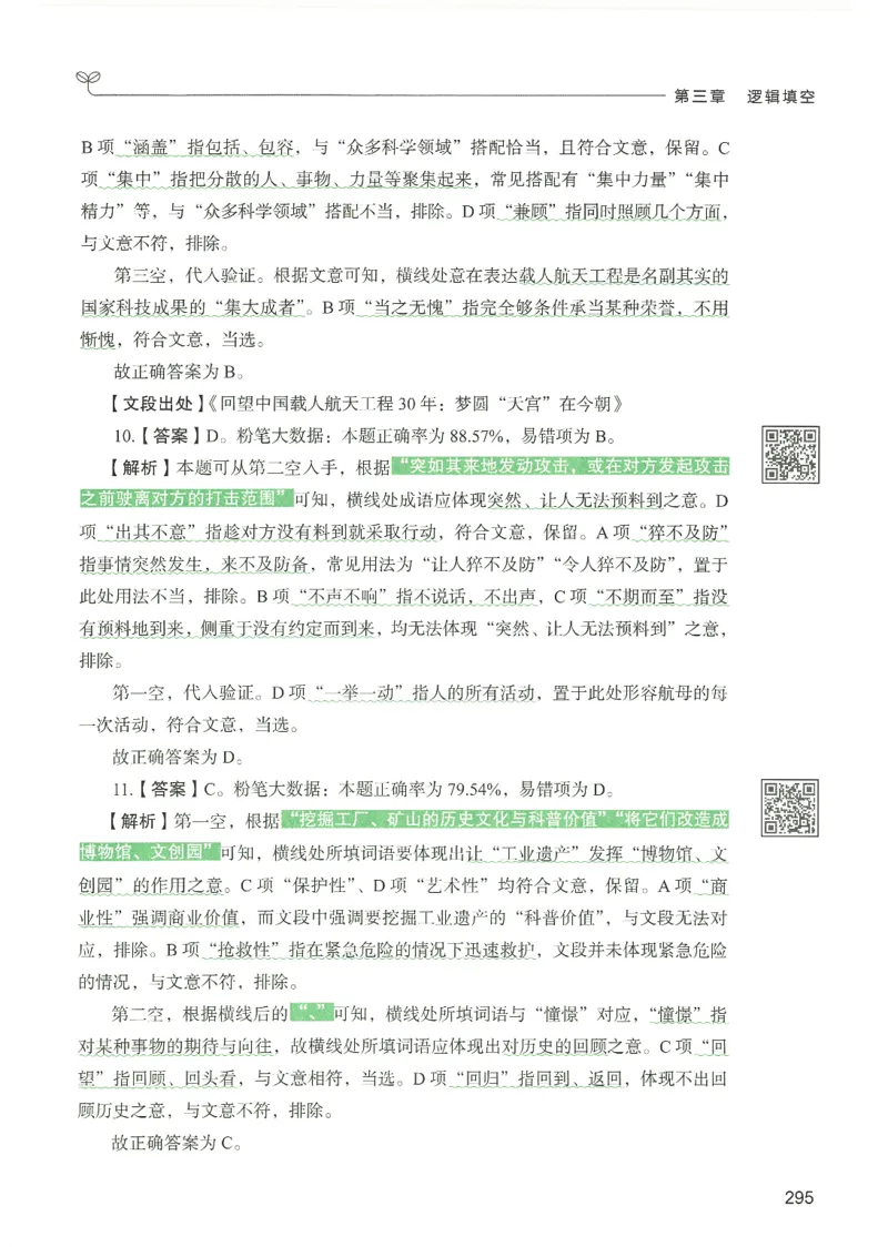 4.答案解析26言语理解与表达下册（407页）_26行测5000+申论100一定先转存网盘_行测5000题持续更新_最新2026行测5000题（25年1月版）_5000题答案解析（共2296页）
