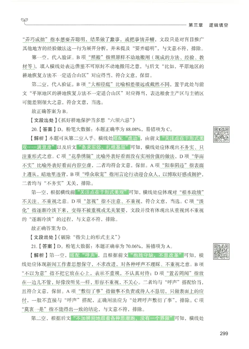 4.答案解析26言语理解与表达下册（407页）_26行测5000+申论100一定先转存网盘_行测5000题持续更新_最新2026行测5000题（25年1月版）_5000题答案解析（共2296页）