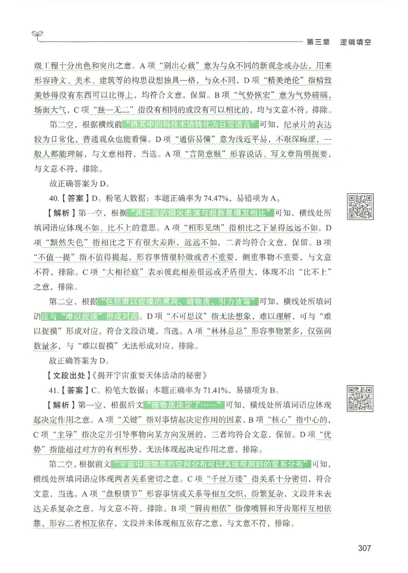 4.答案解析26言语理解与表达下册（407页）_26行测5000+申论100一定先转存网盘_行测5000题持续更新_最新2026行测5000题（25年1月版）_5000题答案解析（共2296页）