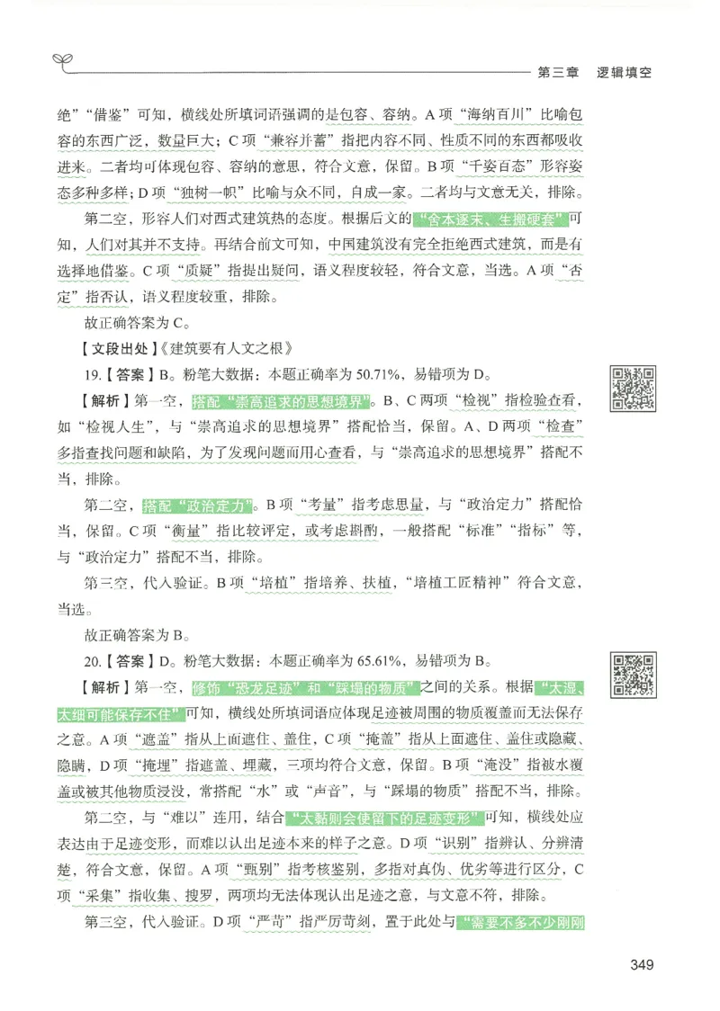 4.答案解析26言语理解与表达下册（407页）_26行测5000+申论100一定先转存网盘_行测5000题持续更新_最新2026行测5000题（25年1月版）_5000题答案解析（共2296页）