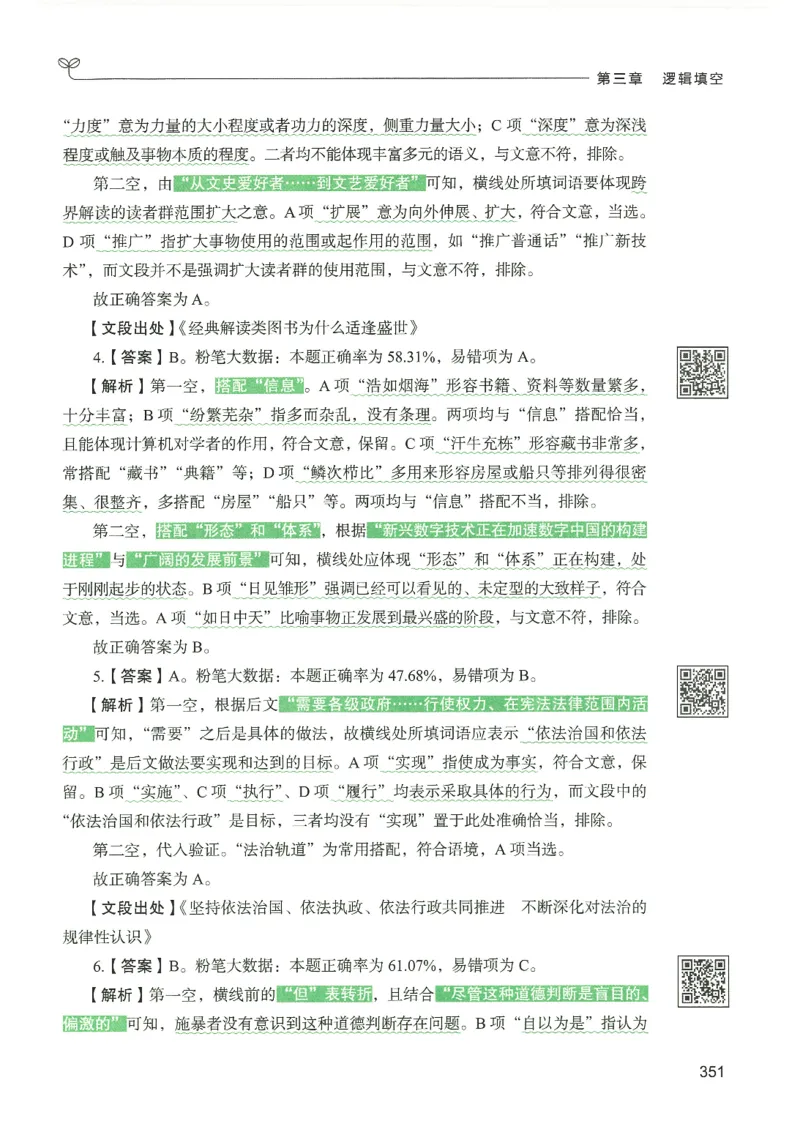 4.答案解析26言语理解与表达下册（407页）_26行测5000+申论100一定先转存网盘_行测5000题持续更新_最新2026行测5000题（25年1月版）_5000题答案解析（共2296页）