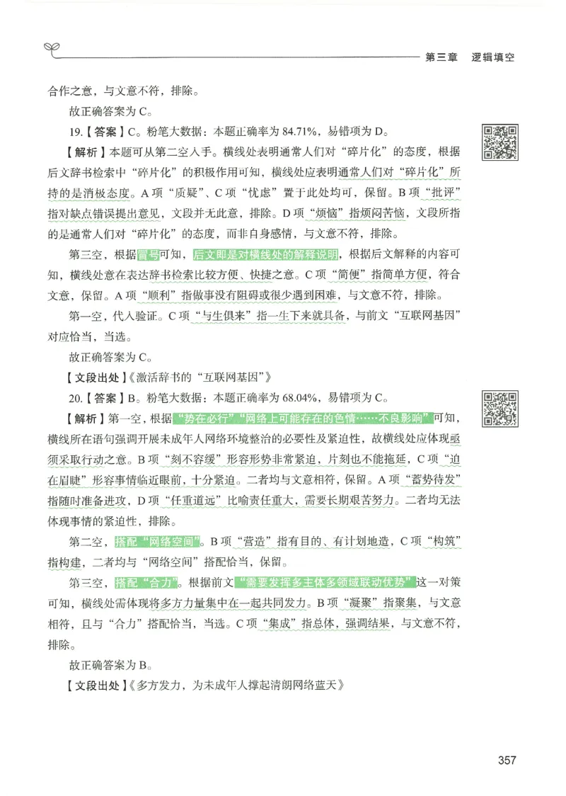 4.答案解析26言语理解与表达下册（407页）_26行测5000+申论100一定先转存网盘_行测5000题持续更新_最新2026行测5000题（25年1月版）_5000题答案解析（共2296页）