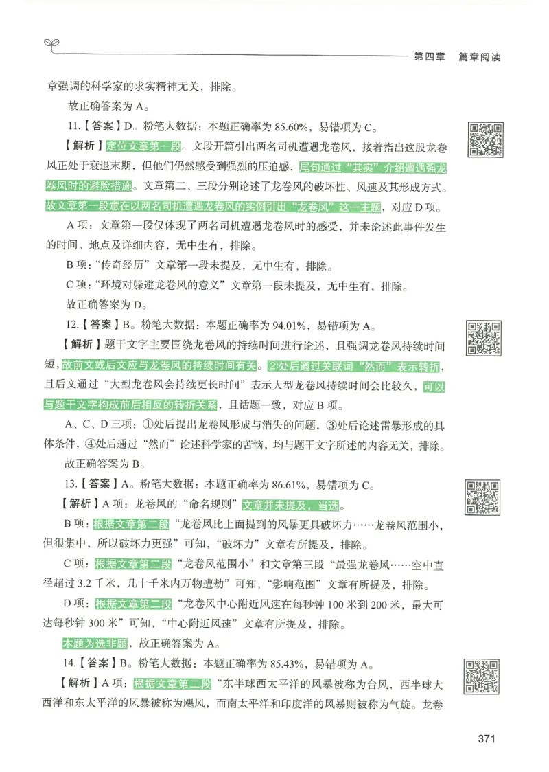 4.答案解析26言语理解与表达下册（407页）_26行测5000+申论100一定先转存网盘_行测5000题持续更新_最新2026行测5000题（25年1月版）_5000题答案解析（共2296页）