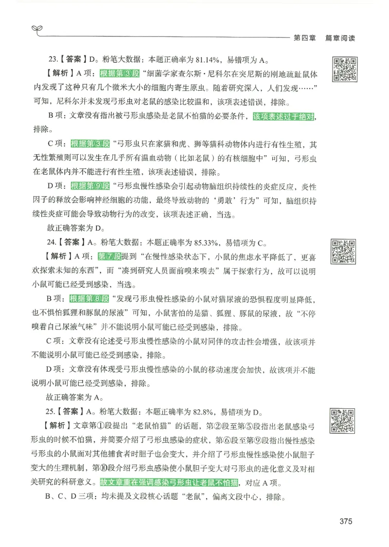 4.答案解析26言语理解与表达下册（407页）_26行测5000+申论100一定先转存网盘_行测5000题持续更新_最新2026行测5000题（25年1月版）_5000题答案解析（共2296页）