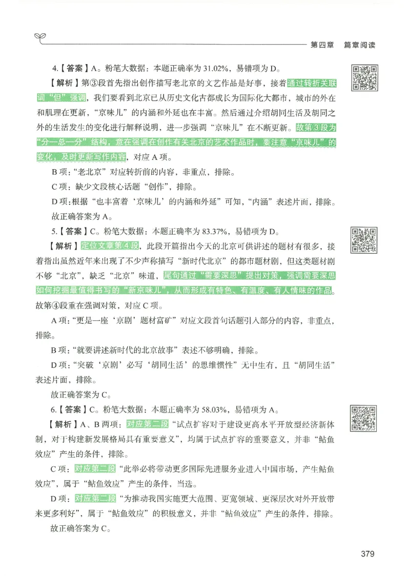 4.答案解析26言语理解与表达下册（407页）_26行测5000+申论100一定先转存网盘_行测5000题持续更新_最新2026行测5000题（25年1月版）_5000题答案解析（共2296页）