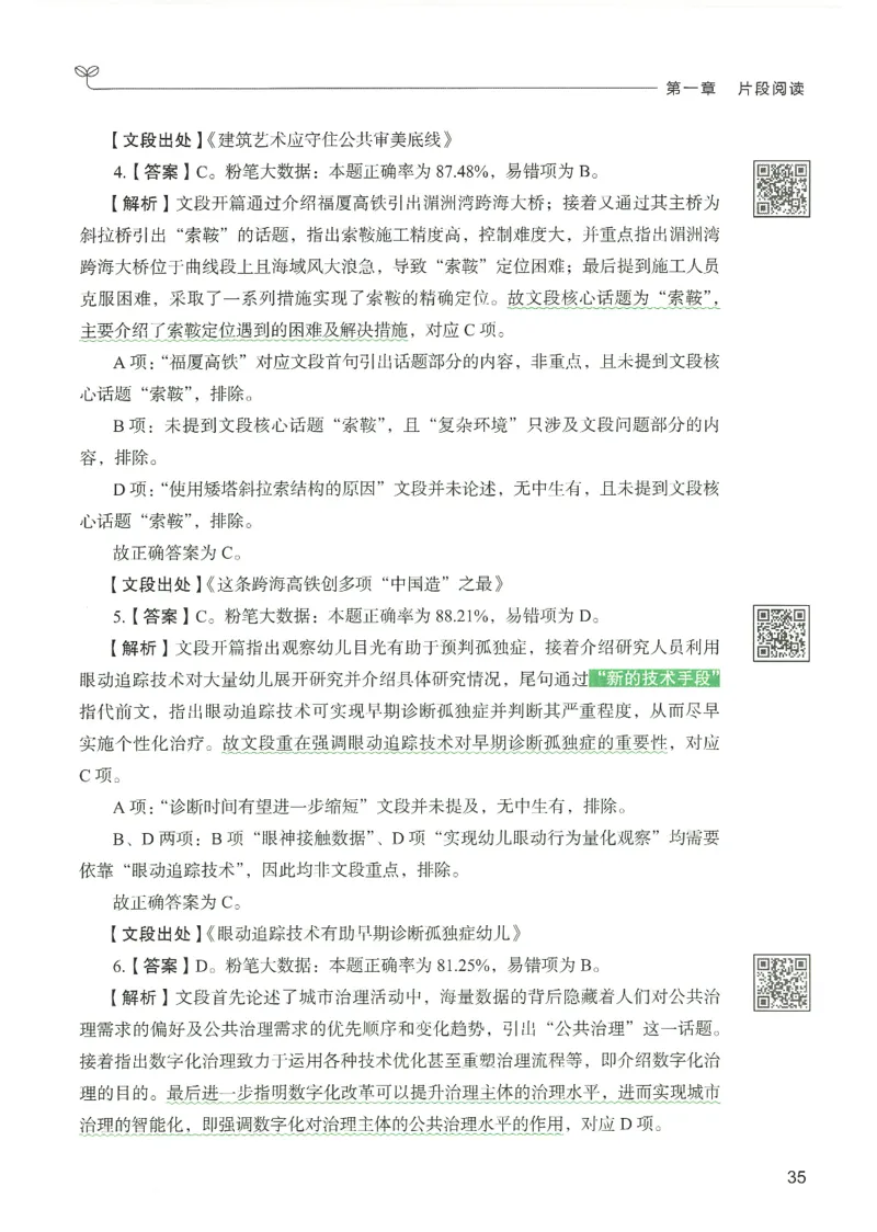 4.答案解析26言语理解与表达下册（407页）_26行测5000+申论100一定先转存网盘_行测5000题持续更新_最新2026行测5000题（25年1月版）_5000题答案解析（共2296页）