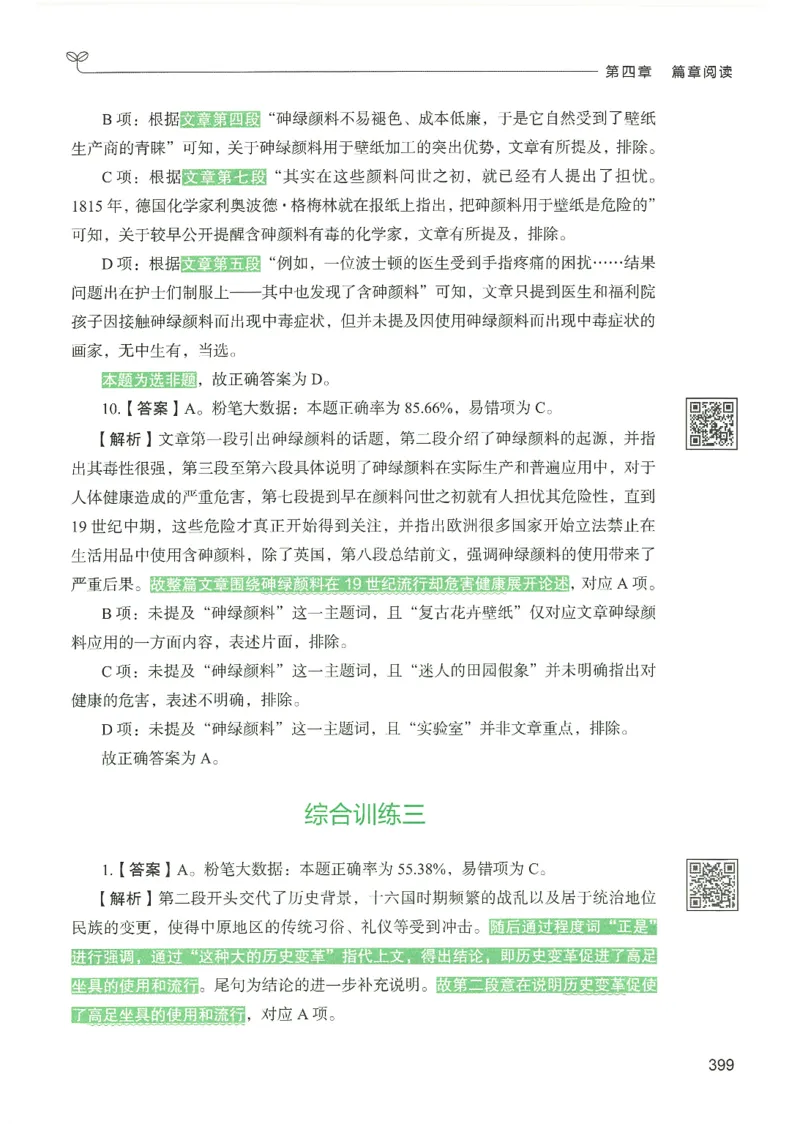 4.答案解析26言语理解与表达下册（407页）_26行测5000+申论100一定先转存网盘_行测5000题持续更新_最新2026行测5000题（25年1月版）_5000题答案解析（共2296页）