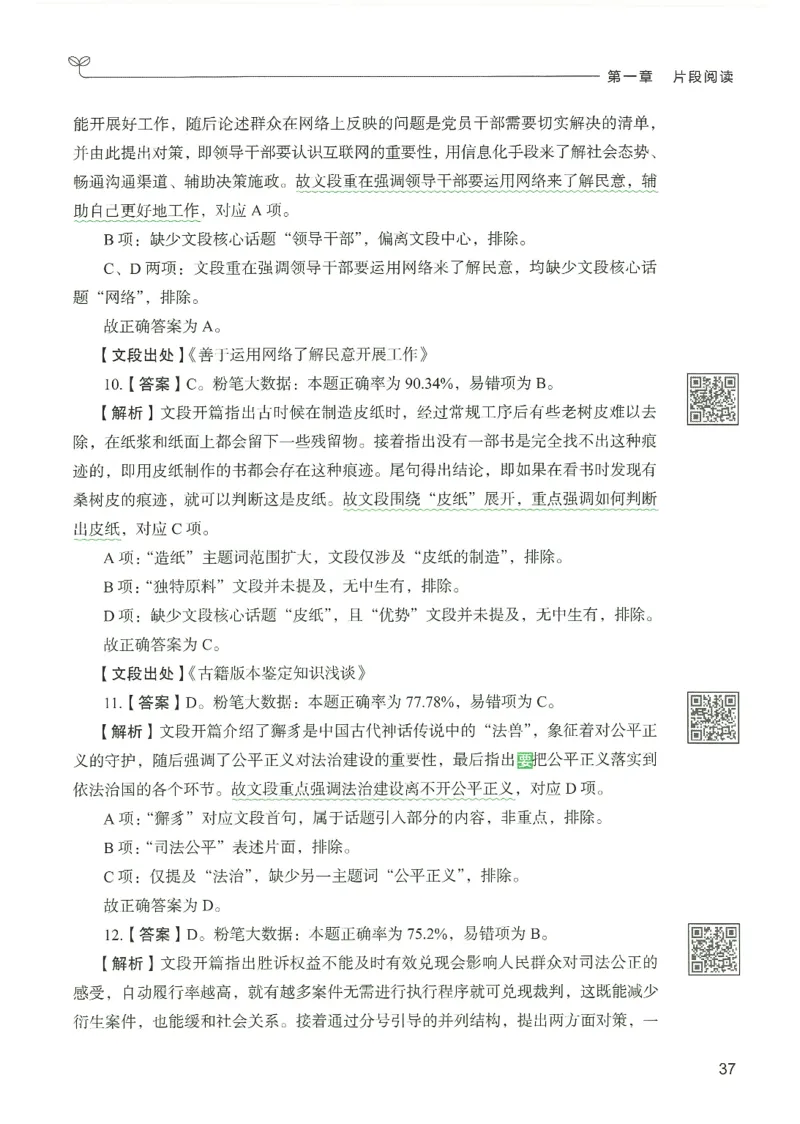 4.答案解析26言语理解与表达下册（407页）_26行测5000+申论100一定先转存网盘_行测5000题持续更新_最新2026行测5000题（25年1月版）_5000题答案解析（共2296页）