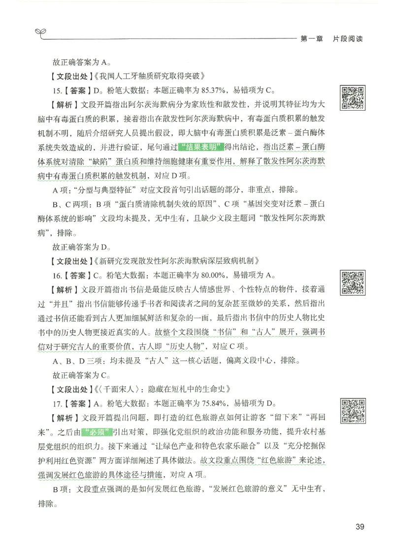 4.答案解析26言语理解与表达下册（407页）_26行测5000+申论100一定先转存网盘_行测5000题持续更新_最新2026行测5000题（25年1月版）_5000题答案解析（共2296页）