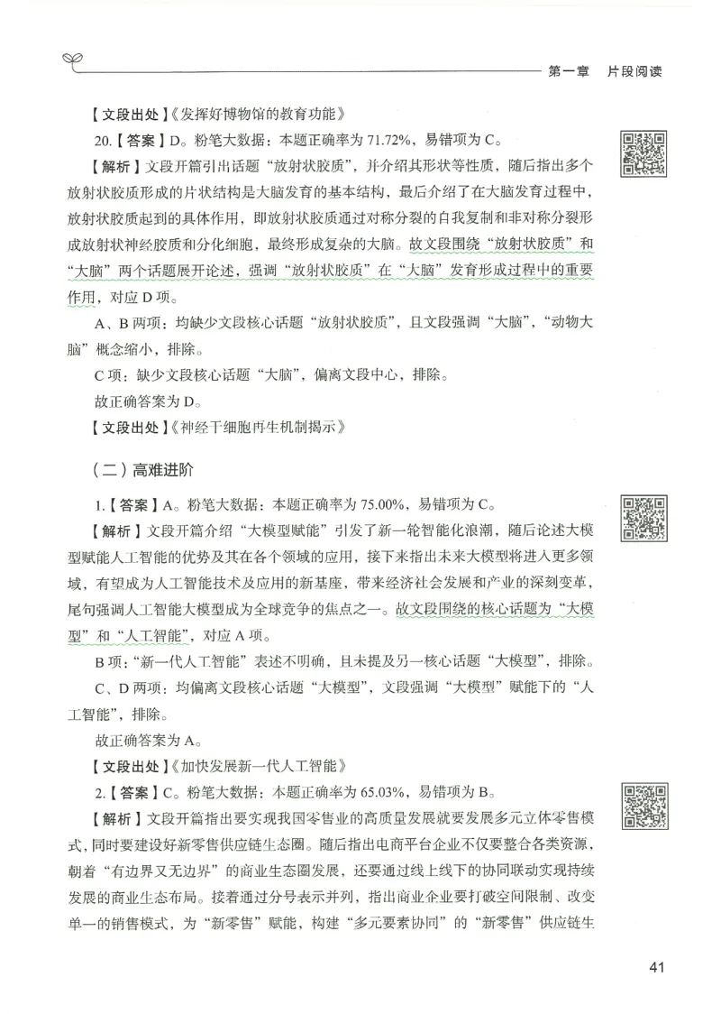 4.答案解析26言语理解与表达下册（407页）_26行测5000+申论100一定先转存网盘_行测5000题持续更新_最新2026行测5000题（25年1月版）_5000题答案解析（共2296页）