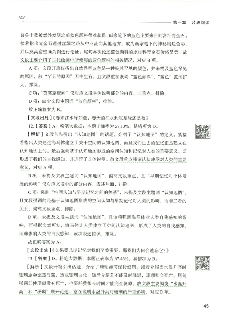 4.答案解析26言语理解与表达下册（407页）_26行测5000+申论100一定先转存网盘_行测5000题持续更新_最新2026行测5000题（25年1月版）_5000题答案解析（共2296页）