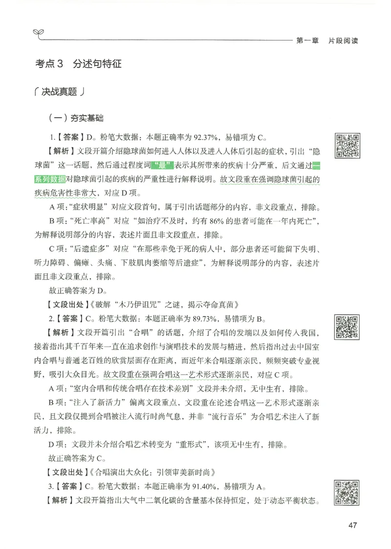 4.答案解析26言语理解与表达下册（407页）_26行测5000+申论100一定先转存网盘_行测5000题持续更新_最新2026行测5000题（25年1月版）_5000题答案解析（共2296页）