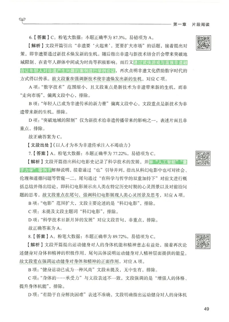 4.答案解析26言语理解与表达下册（407页）_26行测5000+申论100一定先转存网盘_行测5000题持续更新_最新2026行测5000题（25年1月版）_5000题答案解析（共2296页）
