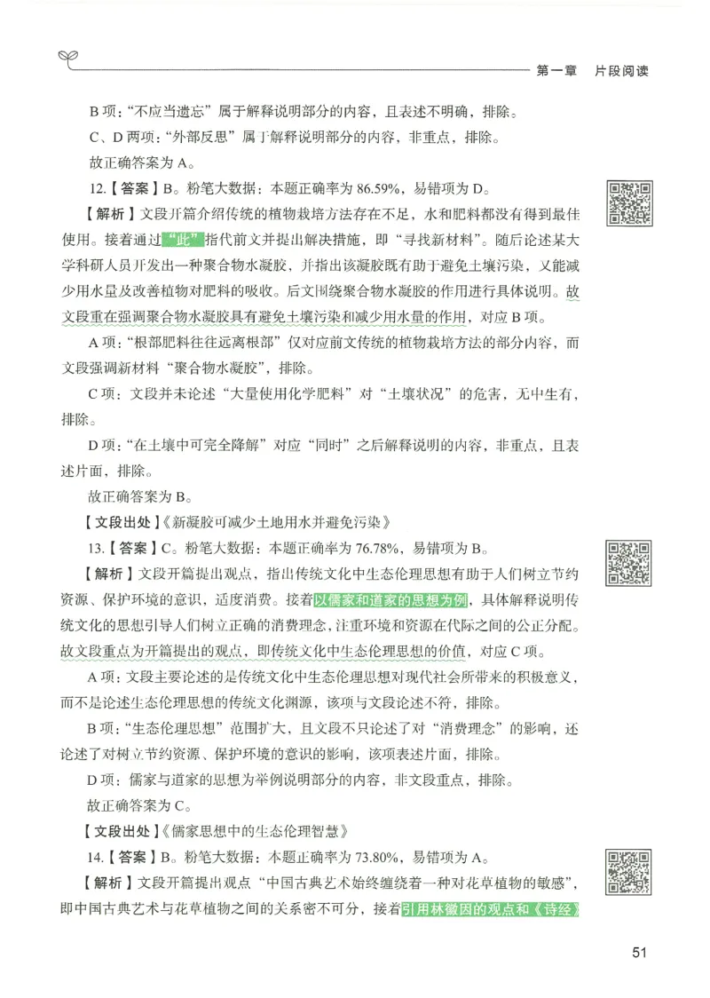 4.答案解析26言语理解与表达下册（407页）_26行测5000+申论100一定先转存网盘_行测5000题持续更新_最新2026行测5000题（25年1月版）_5000题答案解析（共2296页）
