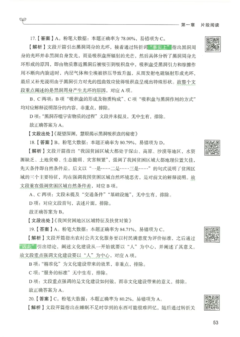 4.答案解析26言语理解与表达下册（407页）_26行测5000+申论100一定先转存网盘_行测5000题持续更新_最新2026行测5000题（25年1月版）_5000题答案解析（共2296页）