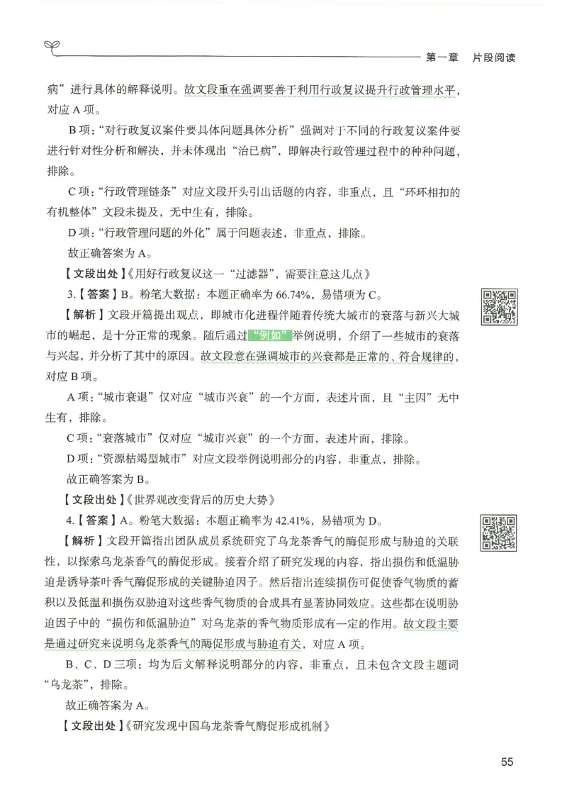 4.答案解析26言语理解与表达下册（407页）_26行测5000+申论100一定先转存网盘_行测5000题持续更新_最新2026行测5000题（25年1月版）_5000题答案解析（共2296页）