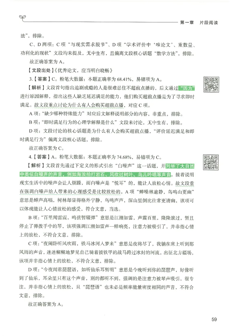 4.答案解析26言语理解与表达下册（407页）_26行测5000+申论100一定先转存网盘_行测5000题持续更新_最新2026行测5000题（25年1月版）_5000题答案解析（共2296页）