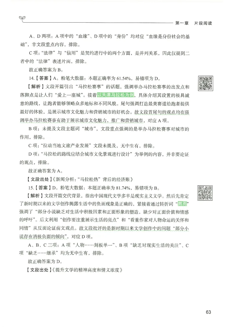 4.答案解析26言语理解与表达下册（407页）_26行测5000+申论100一定先转存网盘_行测5000题持续更新_最新2026行测5000题（25年1月版）_5000题答案解析（共2296页）