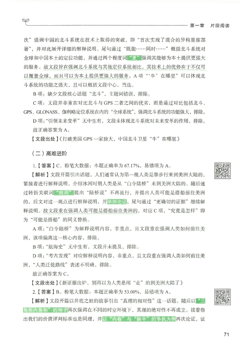 4.答案解析26言语理解与表达下册（407页）_26行测5000+申论100一定先转存网盘_行测5000题持续更新_最新2026行测5000题（25年1月版）_5000题答案解析（共2296页）