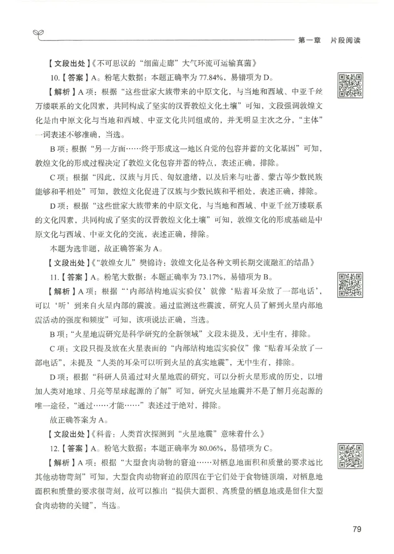 4.答案解析26言语理解与表达下册（407页）_26行测5000+申论100一定先转存网盘_行测5000题持续更新_最新2026行测5000题（25年1月版）_5000题答案解析（共2296页）