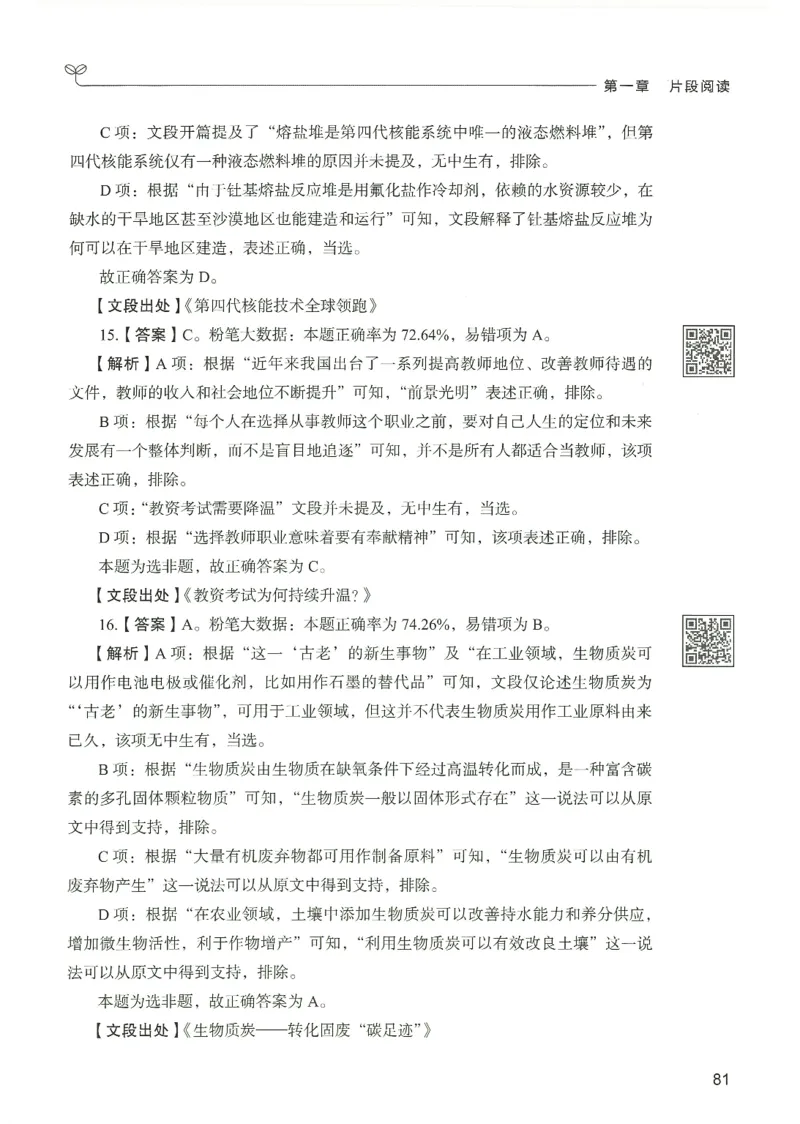 4.答案解析26言语理解与表达下册（407页）_26行测5000+申论100一定先转存网盘_行测5000题持续更新_最新2026行测5000题（25年1月版）_5000题答案解析（共2296页）