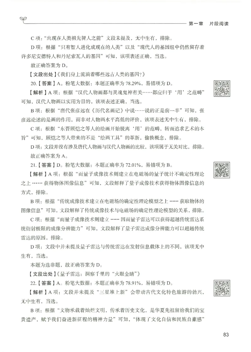 4.答案解析26言语理解与表达下册（407页）_26行测5000+申论100一定先转存网盘_行测5000题持续更新_最新2026行测5000题（25年1月版）_5000题答案解析（共2296页）