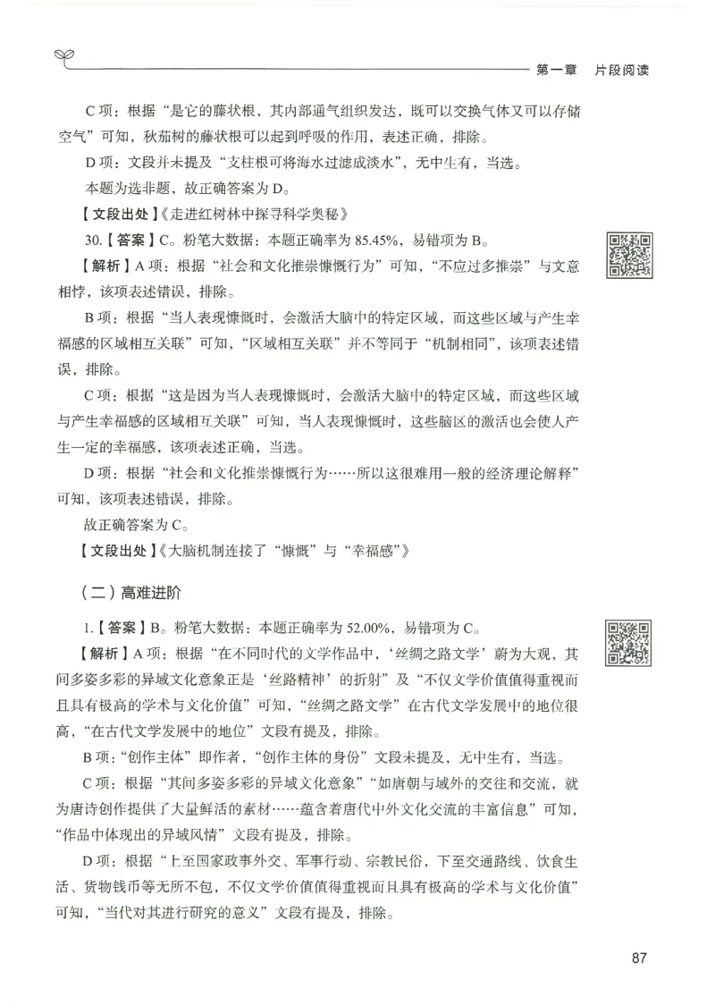 4.答案解析26言语理解与表达下册（407页）_26行测5000+申论100一定先转存网盘_行测5000题持续更新_最新2026行测5000题（25年1月版）_5000题答案解析（共2296页）