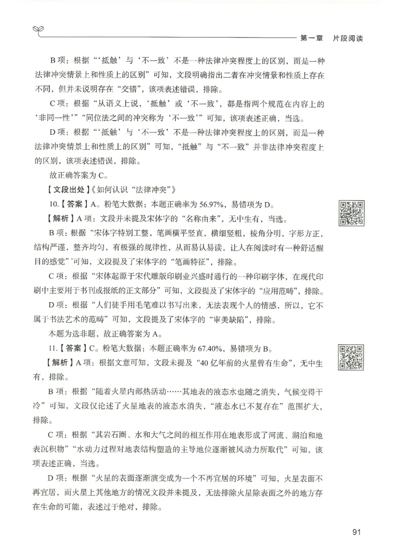 4.答案解析26言语理解与表达下册（407页）_26行测5000+申论100一定先转存网盘_行测5000题持续更新_最新2026行测5000题（25年1月版）_5000题答案解析（共2296页）