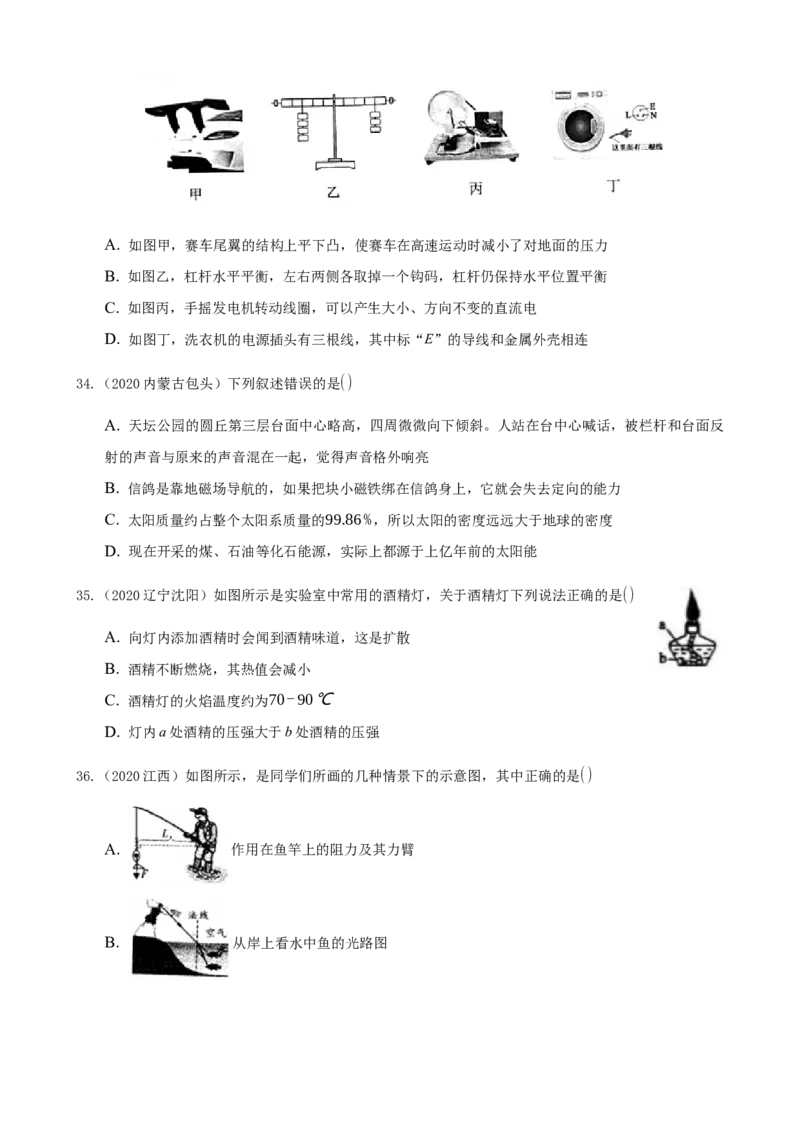 2020全国物理中考题分类汇编18&mdash;《跨章节综合题》_中考真题_4.物理中考真题2015-2024年_2020中考物理真题110份_2020全国物理中考题分类汇编