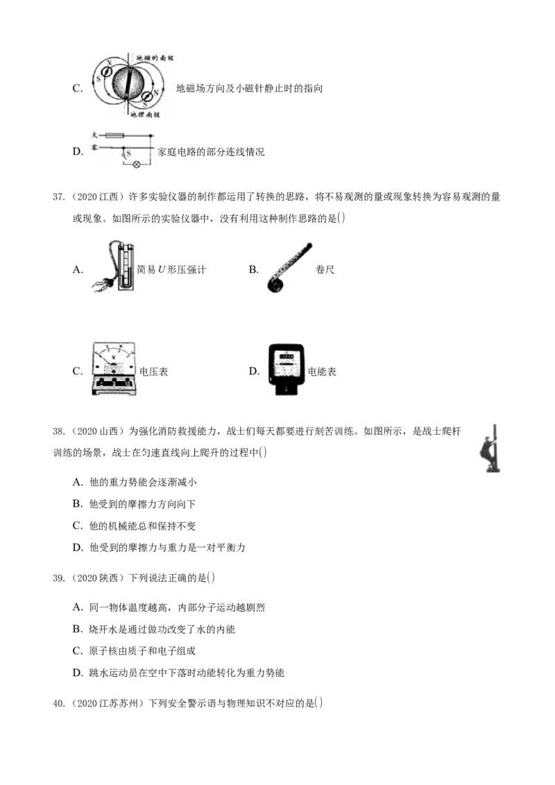 2020全国物理中考题分类汇编18&mdash;《跨章节综合题》_中考真题_4.物理中考真题2015-2024年_2020中考物理真题110份_2020全国物理中考题分类汇编