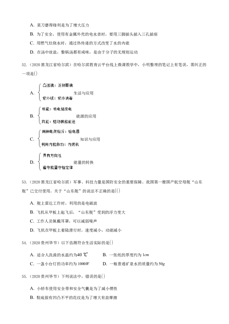2020全国物理中考题分类汇编18&mdash;《跨章节综合题》_中考真题_4.物理中考真题2015-2024年_2020中考物理真题110份_2020全国物理中考题分类汇编
