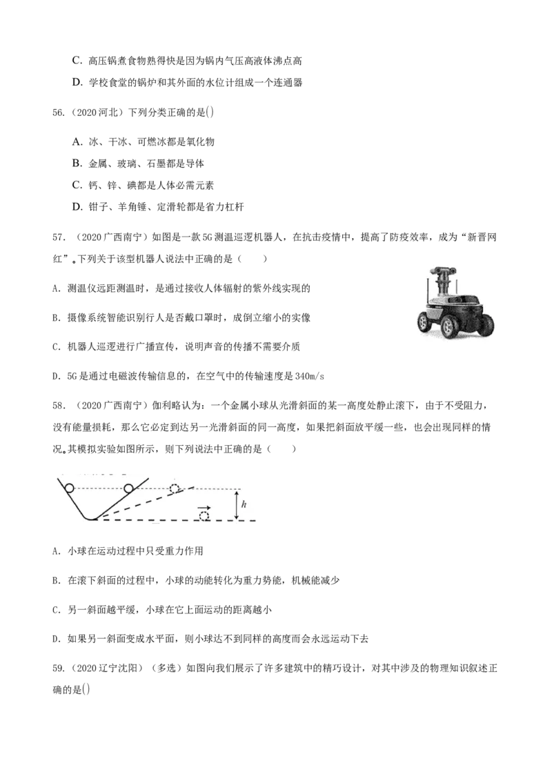 2020全国物理中考题分类汇编18&mdash;《跨章节综合题》_中考真题_4.物理中考真题2015-2024年_2020中考物理真题110份_2020全国物理中考题分类汇编