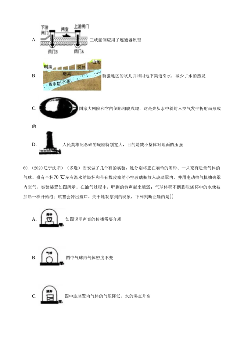2020全国物理中考题分类汇编18&mdash;《跨章节综合题》_中考真题_4.物理中考真题2015-2024年_2020中考物理真题110份_2020全国物理中考题分类汇编