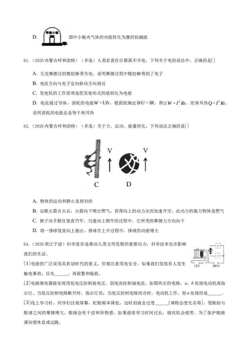 2020全国物理中考题分类汇编18&mdash;《跨章节综合题》_中考真题_4.物理中考真题2015-2024年_2020中考物理真题110份_2020全国物理中考题分类汇编