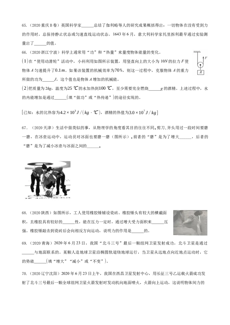 2020全国物理中考题分类汇编18&mdash;《跨章节综合题》_中考真题_4.物理中考真题2015-2024年_2020中考物理真题110份_2020全国物理中考题分类汇编