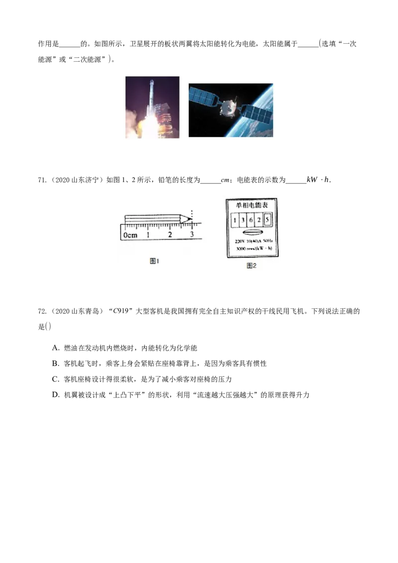 2020全国物理中考题分类汇编18&mdash;《跨章节综合题》_中考真题_4.物理中考真题2015-2024年_2020中考物理真题110份_2020全国物理中考题分类汇编